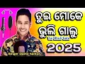 TUI MOKE BHULI GALU | PASARI DELU | DESIA SONG | DESIYA GEET | NEW SONG 2025 | 2026 | GITA | GITO |
