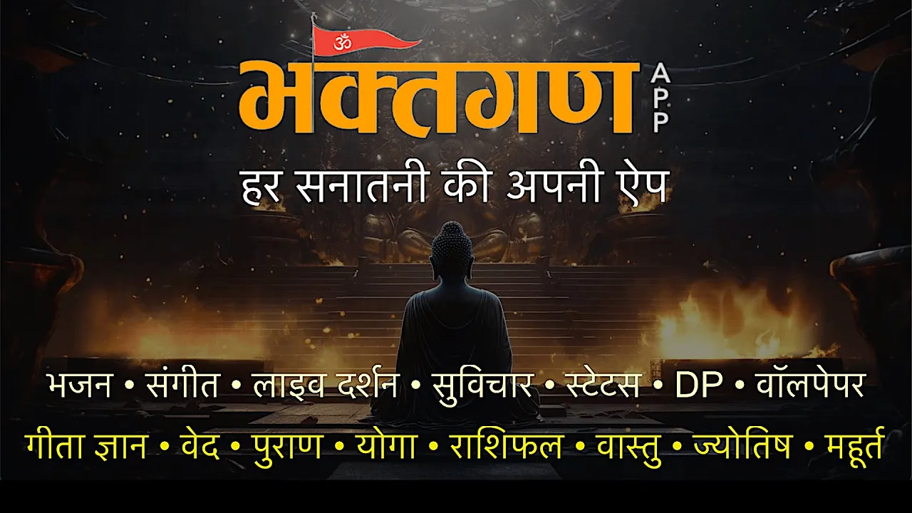 Bhaktagan App Reviews, Ratings and Testimonials Video 3 Video