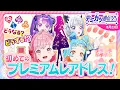 Download Lagu 【デミカツ通信’25】どうする？初めてのプレミアムレアドレス制作！👗✨