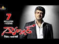Download Lagu Gambler Telugu Full Movie | Telugu Full Movies | Ajith, Arjun, Trisha, Anjali