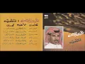 خالد عبدالرحمن - من دلعك - البوم انتظرته 1991