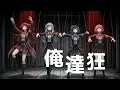 Marionette / BOØWY【バンドカバー】