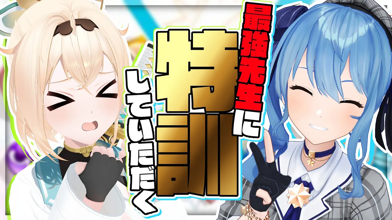 【ぷよぷよテトリス2】最強すいせい先輩に1時間のコーチをしていただけることになったでござる?【風真いろは/ホロライブ】
