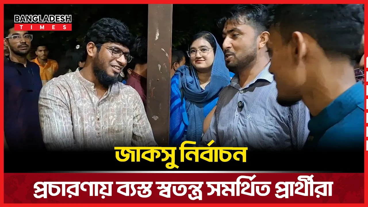 নির্বাচনী প্রচারণায় ‘স্বতন্ত্র শিক্ষার্থী সম্মিলন'র’ প্রার্থীরা