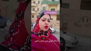 دمتم سالمين قال إسلام فوزي دمتم سالمين اكسبلور 