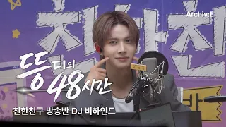 EVAN (에반) 친한친구 방송반 DJ 비하인드 | Archiv:E