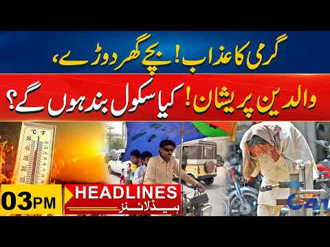 Download MP3 School Vacations Start ? Heat Wave Got Extreme | 3pm News Headlines | 18 May 2024 | City 41