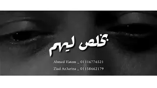 مش داري يا دنيا بحالي والناس بصالي وليه    دندنها