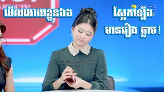 មើលអោយខ្លួនឯង ស្អែកឡើងមានរឿង ភ្លាម!😮