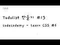 Todolist - Codecademy