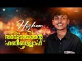 സമദുടയോൻ്റെ ഹബീബുല്ലാഹ് | Hisham Angadipuram | Islamic Songs | Jukebox gallery