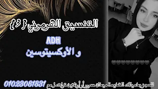 الصف الثالث الثانوي فصل الهرمونات هرمونات الجزء العصبي ال ADH و الأوكسيتوسين 