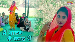 मैं बालक कै ब्याह दी / Me Balak Ke Byah Di / New Haryanvi Song 2026 / Mansi Joshi Lokgeet Dance