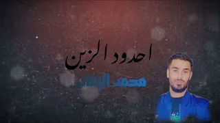 احدود الزين محمد الزنتاني Ahd Al Zein Mohamed Al Zantani 