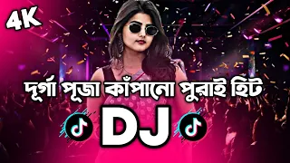 ২০২৬ দূর্গা পূজা কাঁপানো পুরাই হিট Dj (RemiX) | TikTok | New Dj Gan 2026 | DJ S Govindo