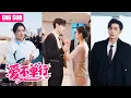 Download Lagu ENGSUB|她隱瞞身分低調入職，卻被總裁當眾羞辱：“實習生也配跟我談合作？”直到她摘下工牌，亮出‘白氏繼承人’身份，全場震驚！昔日前任窮小子慌了！#首富千金隐藏身份 #追妻火葬场