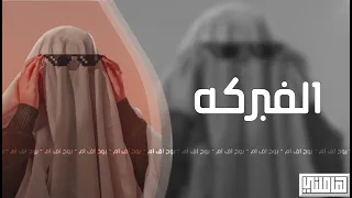 اغاني تيك توك 2022 مش كنا مدلعينك ملك الفبركه مطلوبه اكثر شيء 