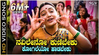 navileno kunibeku hd video song gattimela s mahendar shruthi k s chithra hamsalekha