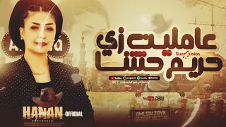 عاملين زي حريم حتتنا أبويا واحشني جد حنان أحمد كوكتيل روقان لعشاق الحظ ترند شعبى جديد 2025 