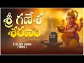 Download Lagu Sri Ganesha sharanam lGanesh new Audio songl devotional songs2025 l ganapathi festival l lord ganesh