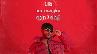         حراميه   شيطانه          سمعها