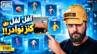 مجموعات 60 يفوز على Q8 المصنف الأول عالميًا في ببجي موبايل 😱🔥 | أقوى مواجهة!