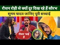 Lagu सौरभ सुगम यादव का बड़ा बयान रौशन रोही से क्यों दूर है ? Raushan Rohi ! Saurabh Sugam Yadav 
