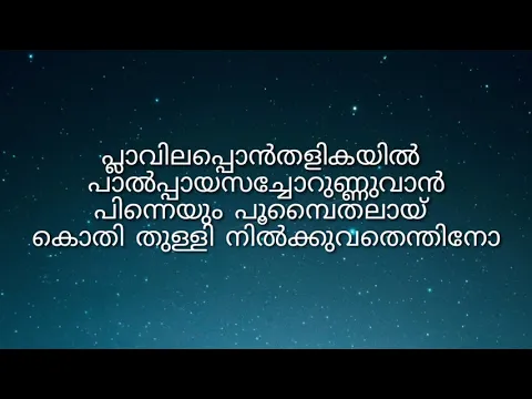 Download MP3 #sreeragamo #pavithram #lyrics  || Sree Ragamo - Pavithram - Movie Song Lyrics ||