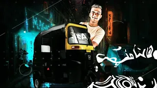 حلات واتس دلوقتي معاكم بتاع التوكتوك عصام صاصا دندنها