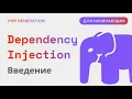 PHP Dependency Injection