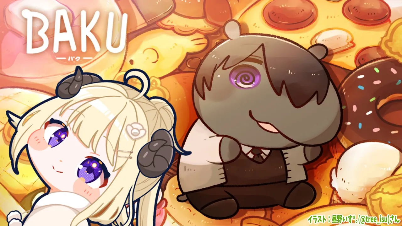【BAKU -バク-】悪夢を食べて悩める動物たちを救う！【角巻わため/ホロライブ４期生】