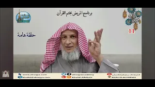 برنامج رقية لمن لم يعرف ماهي مشكلته من قناة الشيخ خالد الحبشي MrRoqya 