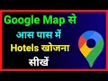 Google Map Par Hotels Kaise Khoje How To Find Hotels In Google Maps