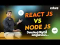 React Js VS Node Js What is Difference between React Js and Node Js