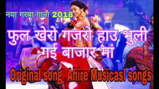  full tero gajro tu bhuli gay bajar maa