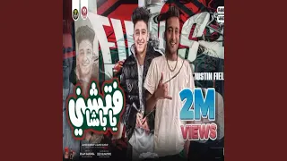 فتشني يا باشا فتشني دندنها