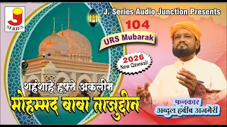 शहंशाहे हफ़्ते अक़लीम मोहम्मद बाबा ताजुद्दीन | Abdul Habib Ajmeri | Superhit New Qawwali 2026