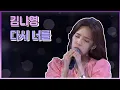 Download Lagu 김나영 (Kim Na Young) - 다시 너를 (Once Again)