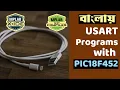 PIC Microcontroller Course Lesson 4 - UART Programs in PIC18F4520 Microcontroller UART Concepts