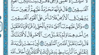سورة المائدة         ماهر المعيقلي  توجيهي  دندنها