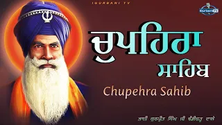 Chupehra Sahib Path Full Bhai Gurpreet Singh Ji Chandighad Wale I Gurbani Tv 