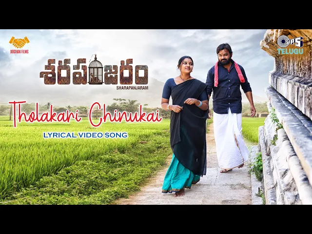 Tholakari Chinukai Vachave - Sharapanjaram (Telugu song)