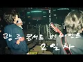 Download Lagu 🎥 '모든소년소녀들 2025' 광주 콘서트 2일차 비하인드 | #잔나비 #JANNABI