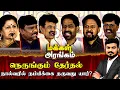 Lagu Makkal Arangam : நெருங்கும் தேர்தல் - நால்வரில் நம்பிக்கை தருவது யார்? | DMK | ADMK | TVK | NTK