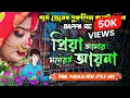 Download Lagu 1 Step Long Humming || Priya Amar Moneri Ayna || Puruliya Dj || Dj Bappa Remix Pandua Se
