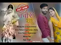 Download Lagu Nachori Bahu || नचौरी बहू || New DJ SONG 2021 || Manoj Star // Sapna Sharma