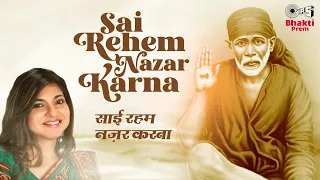 alka yagnik sai rehem nazar karna sai baba aarti rehem nazar karo