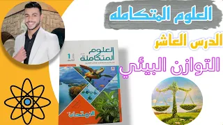 Solution To Lesson 10 Integrated Science Exam Book 2026 Environmental Balance 