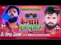 Download Lagu Kailash Dhua Dhua Hai (Bolbam Dj Remix Song) Hard Dholki Remix Song Mix By Dj Vipul Sound Gangapur 