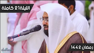 سورة مريم ترتيل ومناجاة خاشعة للشيخ ناصر القطامي في أول ليالي العشر الآواخر من رمضان 1442  سورة مريم ترتيل ومناجاة خاشعة للشيخ ناصر القطامي في أول ليالي العشر الآواخر من رمضان 1442